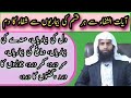 Ruqyah Shariah Dam Har Qisam Ki Bemari Se Shifa Ka Dam الرقيه الشريعية الأحصاء