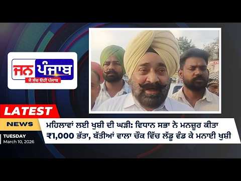 ਮਹਿਲਾਵਾਂ ਲਈ ਖੁਸ਼ੀ ਦੀ ਘੜੀ: ਵਿਧਾਨ ਸਭਾ ਨੇ ਮਨਜ਼ੂਰ ਕੀਤਾ ₹1,000 ਭੱਤਾ, ਬੱਤੀਆਂ ਵਾਲਾ ਚੌਕ ਵਿੱਚ ਲੱਡੂ ਵੰਡ ਕੇ ਮਨਾਈ ਖੁਸ਼ੀ