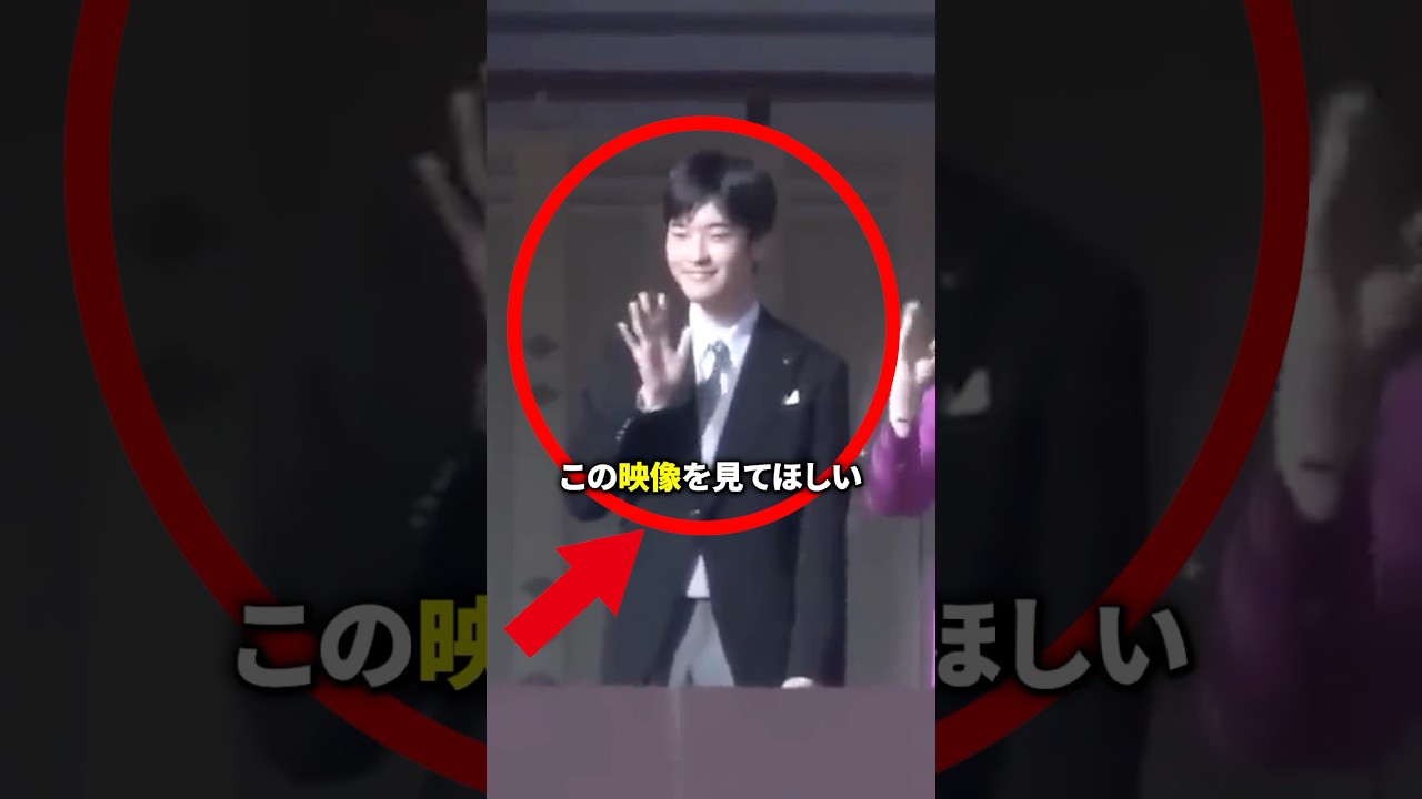 【涙腺崩壊】新年一般参賀で信子様が悠仁様にされた"神対応"に国民感動「これぞ皇室の絆」　#皇室 #皇室礼讃 #悠仁さま #信子様