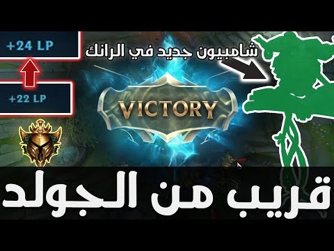 Escape Silver Elo S9 Ranked Ep7 - قريب من الجولد وشامبيون جديد غير رامسس