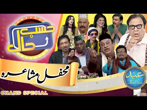 Mehfil Mushaira | Hasb e Haal Chand Raat Special | 26 May Eid ul Adha 2026 | حسب حال | Dunya News