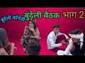 Dhoka Poke Maharaj Ki Jay