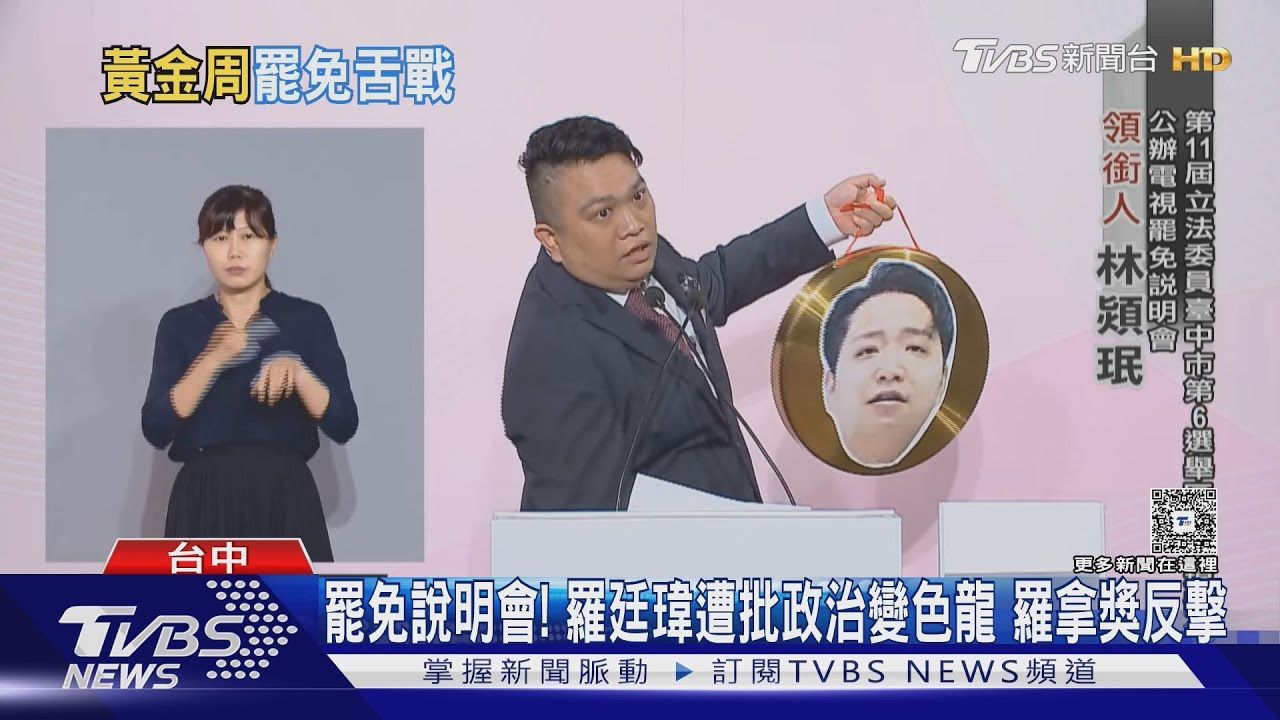 藍委被批「政治變色龍」！罷免領銜人轟：台中不養戲精