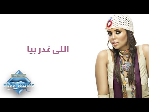 Soma - Elly Ghadar Beya | سوما - اللي غدر بيا
