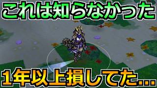 【ドラクエウォーク】1年以上損をしていた件！今日から使える最新の小技と豆知識！