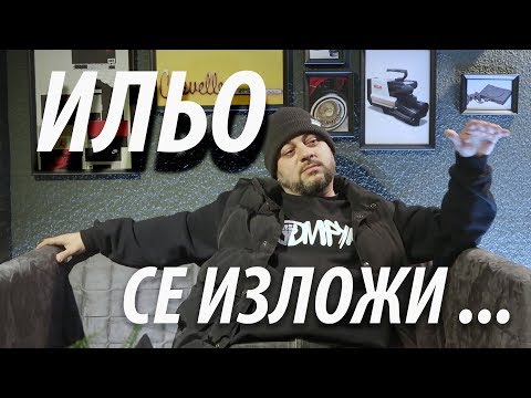 "Разговор в гаража" еп.2 - ILYO от ЙоМРУК се изложи ...