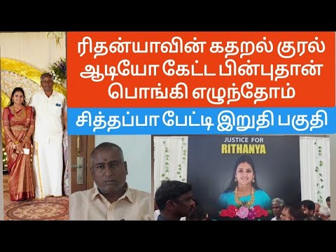 We woke up angry after hearing Rithanya's voice in the audio | Siddappa Bhupathi Interview 3 #rit...