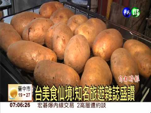 台美食仙境!知名旅遊雜誌盛讚