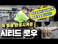 트레이너들도 잘모르는 분들이 많네요!! 최고의 등운동 시티드로우/ 이 운동없이 절때로 좋은 등 만들수 없습니다