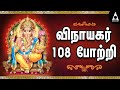 விநாயகர் 108 போற்றி சதுர்த்தி அன்று கே�