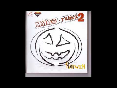 DJ Фарамант - МЯСО.rubka vol. 2 (2003)