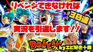 【F新規】ドッカンバトル実況　[Part344]　～リベンジできなければ即引退!ブロリーDOKKANフェス30連～
