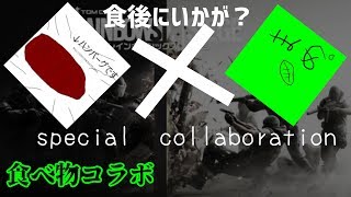レインボーシックスシージ　コラボ　PC版参加型