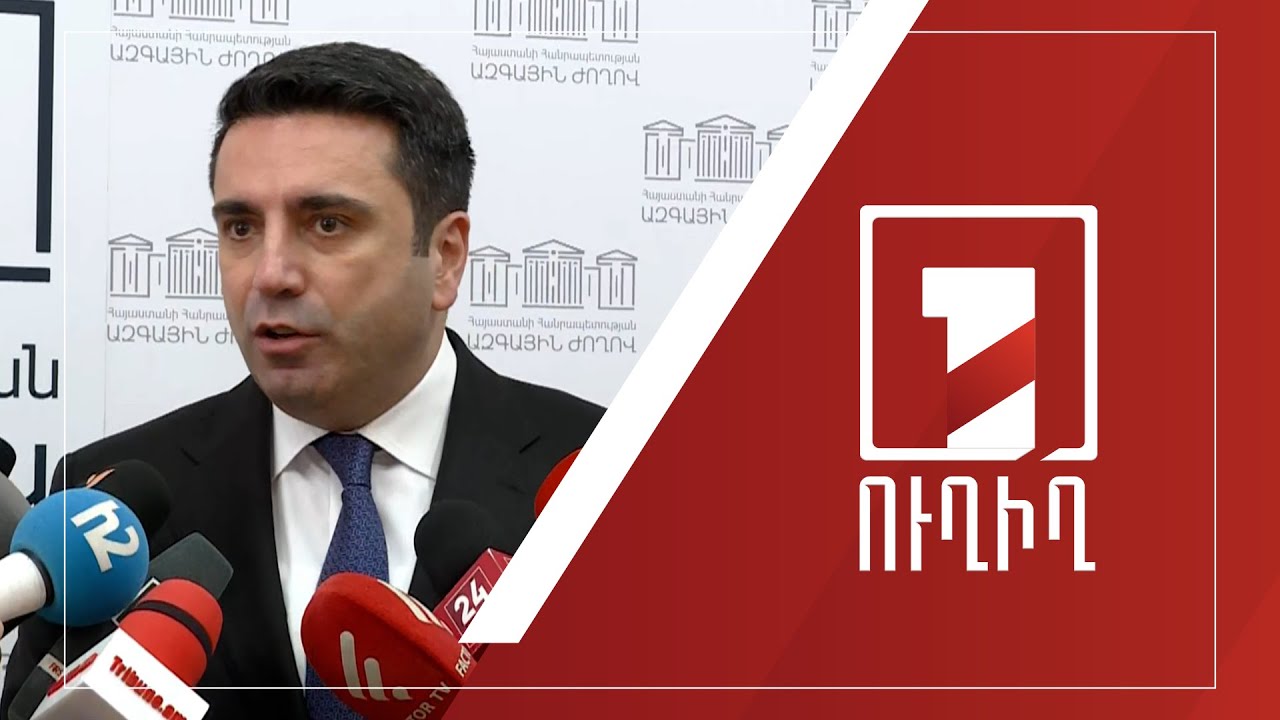 Ալեն Սիմոնյանի ճեպազրույցը | ՈՒՂԻՂ