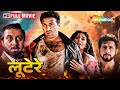 क्या अपराध का कर पाएंगे खुलासा Lootere FULL MOVIE 