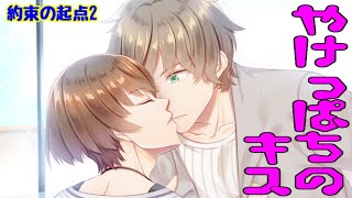 (BLゲーム)約束の起点2
