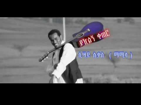 Ethiopia- Mamila Lukas yazilign ketero New Ethiopia music 2015