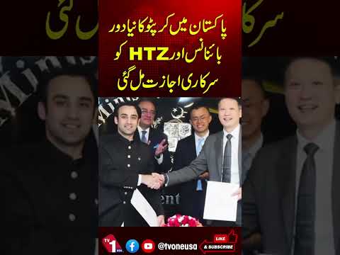 پاکستان میں کرپٹو کا نیا دور