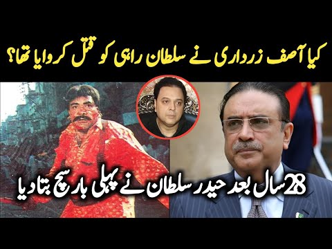 Sultan Rahi & Asif Ali Zardari Story Of American Hotel ? Sultan Rahi Death Story