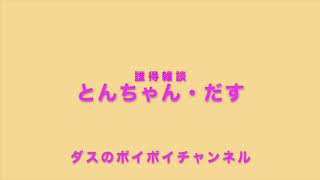 誰得雑談ボイチャンネルpart38