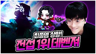 템 환산 1위 데벤져 스펙업! 하드 대적자 솔플까지 ㄷㄷ [팡이요,  메이플스토리]