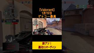 【社会人ランク挑戦#53】ブロンズ社会人は働きながらランクを上げられるのか？ #shorts #valorant #valorantshorts #ヴァロラント #雑魚サラリーマン