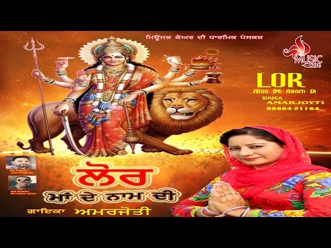 Lor Maa De Naam Di