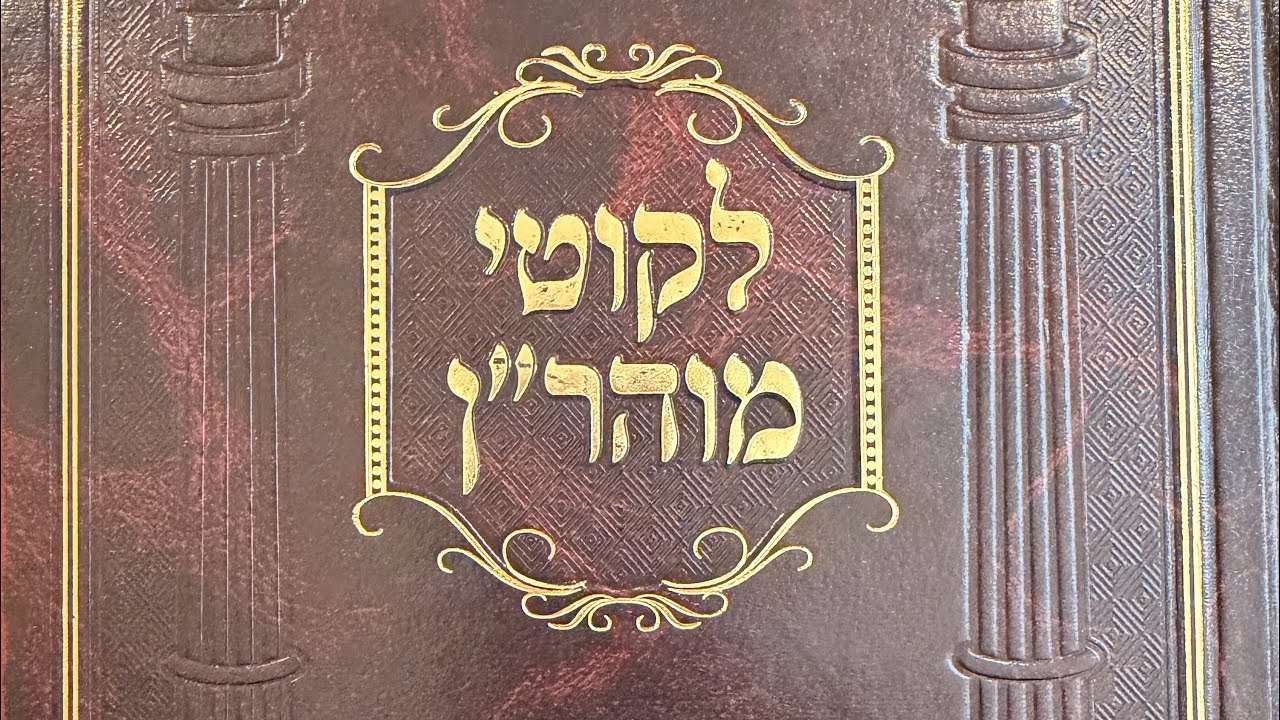 הרב רועי גבאי - ״ליקוטי מוהר״ן״ חלק א׳ תורה ה׳ (חלק 2) 