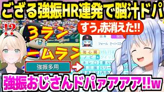 【パワプロケモミミリーグ】復活のすうみこバッテリーが窮地を救い春の甲子園を勝ち上がるぺこら監督→ござるの強振HRに脳汁ドパ,完全体すう誕生など撮れ高連発ｗ【ホロライブ 切り抜き/兎田ぺこら】