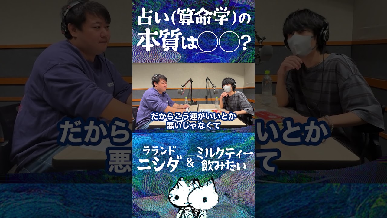 算命学が暴いた自然の法則と人類の行き着く先