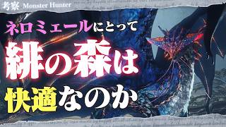 【考察】ネロミェールと錬竜脈の関係は、思った以上に...？ - モンハン考察シリーズ【ハプらすGames】