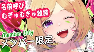 アキ・ローゼンタール - 【メンバー限定/Membership】おかえりメンバー！むぎゅむぎゅ雑談【アキ・ローゼンタール/ホロライブ】