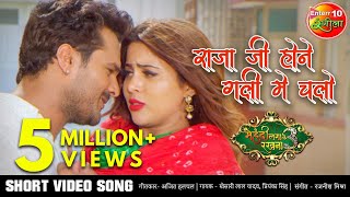 Download lagu राजा जी होने गली में चलो #Khesari Lal Yadav New Bhopuri Song Mehandi Laga Ke Rakhna 3 #Superhit Song mp3 Download lagu राजा जी होने गली में चलो #Khesari Lal Yadav New Bhopuri Song Mehandi Laga Ke Rakhna 3 #Superhit Song mp3
