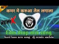 Kamar Me Karua  Tel Lagana Edm Drop Mix Song 2024 dj bhojpuri hard remix song dj sachin ramgarh