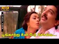 Poongatru Un Per Solla Song | Vetri Vizha Movie | Kamal Haasan Love Hits | K. S. Chithra Hits | HD