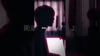 【歌ってみた】華奢なリップ / 湖月燕(cover) #歌ってみた #cover #華奢なリップ
