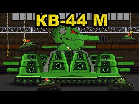 СОЗДАНИЕ КВ-44 М - Мультики Про Танки