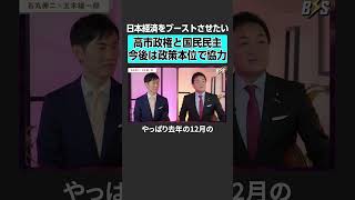 【石丸伸二×玉木雄一郎】高市政権に協力する？#TheBOOSTERS #石丸伸二  #玉木雄一郎 #高市早苗 #トランプ #高市政権 #自民党 #国民民主 #日本 #政策 #日経平均 #高市トレード