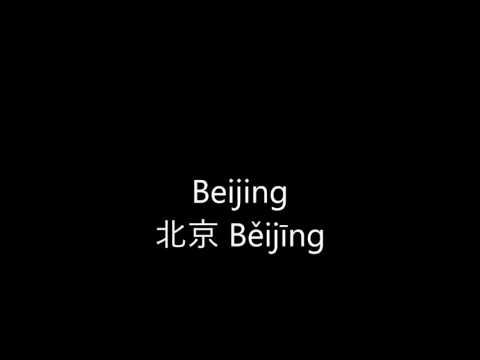 How to Pronounce Beijing