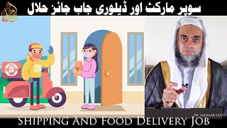 Delivery Job Jaiz Hai Food Pizza Shipping Super Market Alcohol Non Muslim Rizq Halal Dr Ammaar Saeed