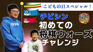 【指したくなった時がチャンス】息子・チビシン初めての将棋ウォーズ！お父さん（プロ棋士）が解説します