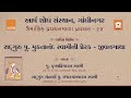 Sadguru Pujya Muktanand Swami S Inspiring Life AARSH Lecture 94 Gandhinagar 27 Dec 2020