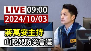 [情報] 10/04 台北市 正常上班上課 台股恢復交易