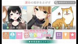 【LIVE】無料体験期間に彼女作れば男でもマッチングアプリ無料じゃね！？【マッチングアプリで出会い厨してみた】