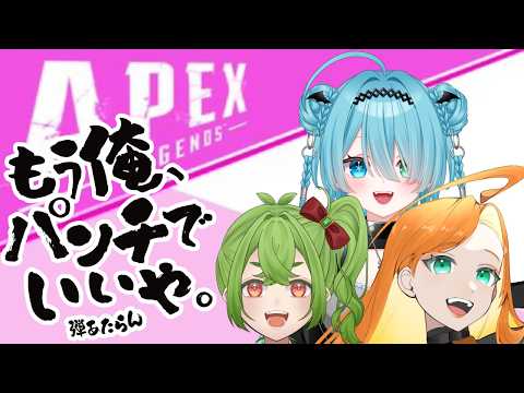 【#apexlegends 】自分のエイムは信じないことにしただや！！【新人声優Vtuber／六花風音】