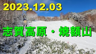 2023/24 Season 焼額山Open！