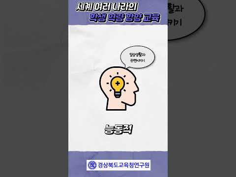 6월 국외교육동향(세계 학생 역량 함양 교육)