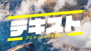 テキストアニメーション作れます！【AfterEffects】