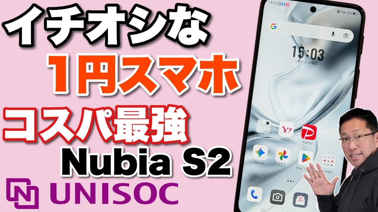 【超絶お買い得！】割引なら1円で手に入る「 Nubia S2」はUNISOCのチップ搭載で、サクサク使えますよ。（3月28日18時公開)
