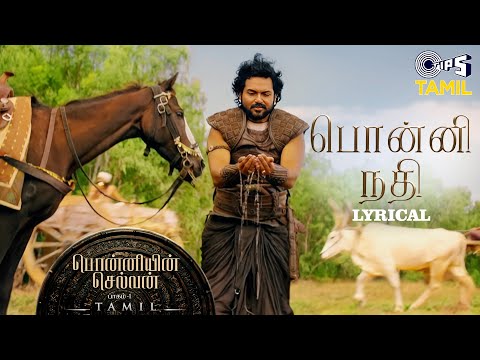 Ponni Nadhi - Lyrical | Ponniyin Selvan 1 | @ARRahman | Karthi | AR Raihanah, Bamba Bakya|Tamil Hits